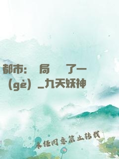 都市：開局掃碼賺了一個(gè)億