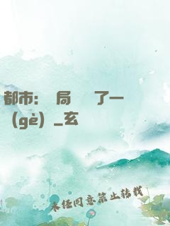 都市：開局掃碼賺了一個(gè)億
