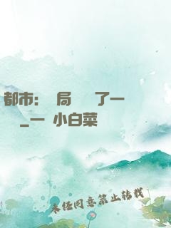 都市：開局掃碼賺了一個億