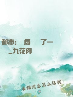 都市：開局掃碼賺了一個億