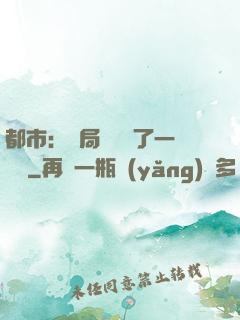 都市：開局掃碼賺了一個億