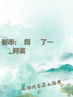 都市：開局掃碼賺了一個億