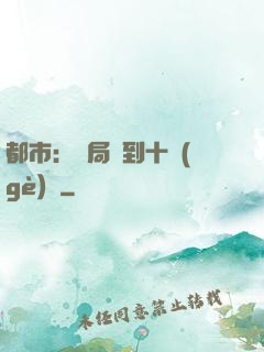 都市：開局撿到十個(gè)億