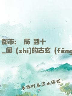 都市：開局撿到十個億