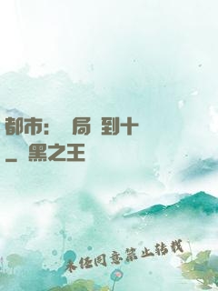 都市：開局撿到十個億