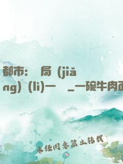 都市：開局獎(jiǎng)勵(lì)一億億