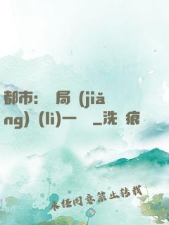 都市：開局獎(jiǎng)勵(lì)一億億