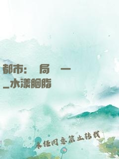 都市：開局獎勵一億億