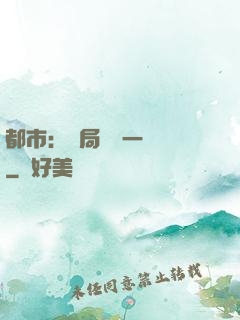 都市：開局獎勵一億億