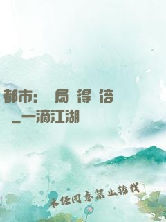 都市：開局獲得萬倍獎勵