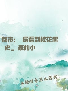 都市：開局看到?；ê跉v史