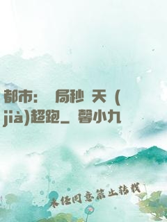 都市：開局秒殺天價(jià)超跑