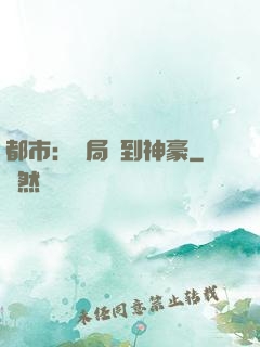 都市：開局簽到神豪