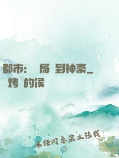 都市：開局簽到神豪