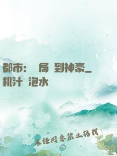 都市：開局簽到神豪