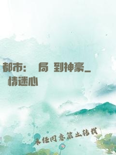 都市：開局簽到神豪