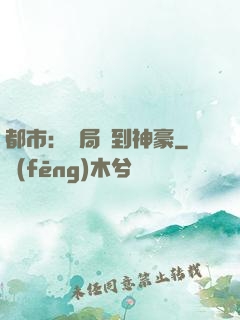 都市：開局簽到神豪