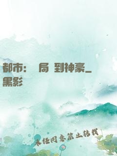 都市：開局簽到神豪
