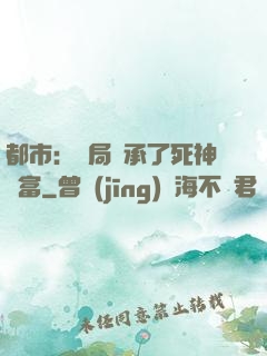 都市：開局繼承了死神財富