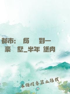 都市：開局釘釘簽到一棟豪華別墅