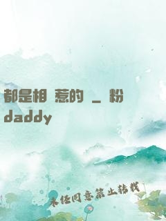 都是相親惹的禍
