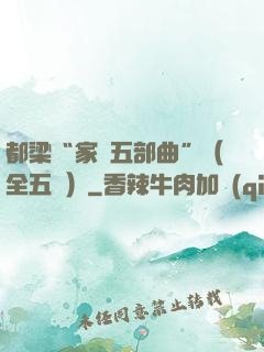 都梁“家國五部曲”（全五冊）