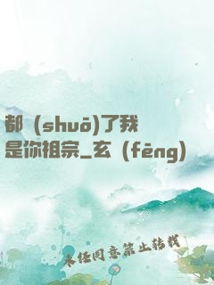 都說(shuō)了我是你祖宗