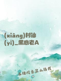 鄉(xiāng)村仙醫(yī)