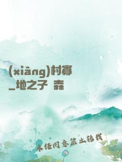 鄉(xiāng)村寡婦