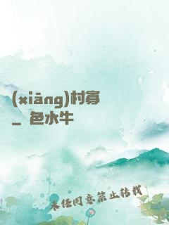 鄉(xiāng)村寡婦