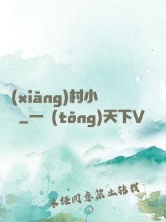 鄉(xiāng)村小無賴