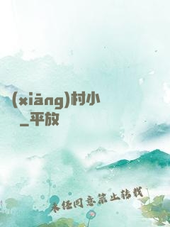 鄉(xiāng)村小無賴