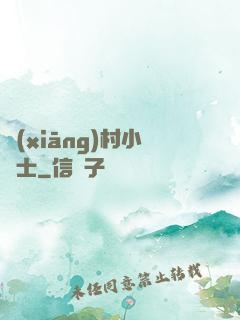 鄉(xiāng)村小術士