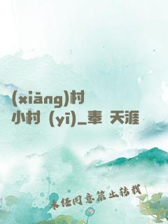 鄉(xiāng)村無敵小村醫(yī)
