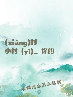 鄉(xiāng)村無敵小村醫(yī)