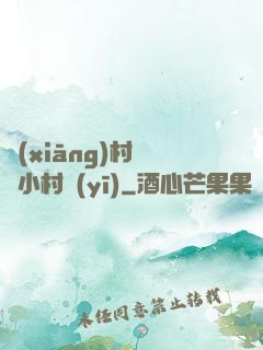 鄉(xiāng)村無敵小村醫(yī)