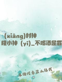 鄉(xiāng)村神瞳小神醫(yī)