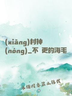 鄉(xiāng)村神農(nóng)