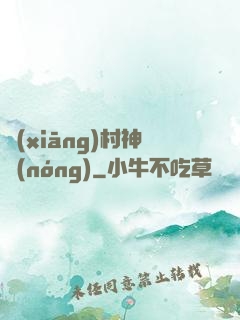 鄉(xiāng)村神農(nóng)