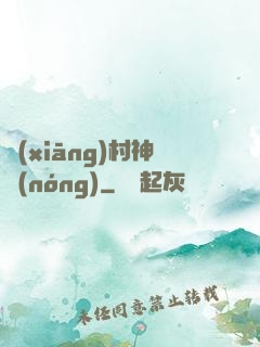 鄉(xiāng)村神農(nóng)