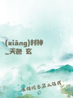 鄉(xiāng)村神農