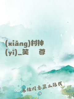 鄉(xiāng)村神醫(yī)
