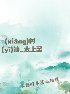 鄉(xiāng)村醫(yī)仙