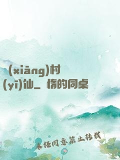 鄉(xiāng)村醫(yī)仙
