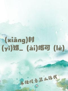 鄉(xiāng)村醫(yī)婿