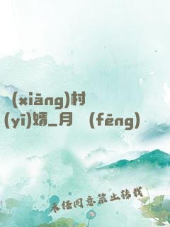 鄉(xiāng)村醫(yī)婿