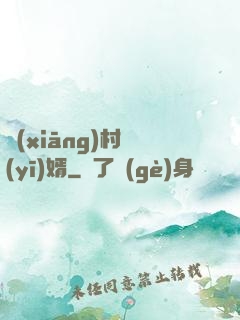 鄉(xiāng)村醫(yī)婿