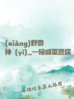 鄉(xiāng)野奇門神醫(yī)