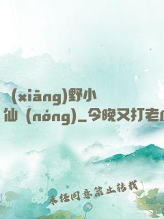 鄉(xiāng)野小仙農(nóng)