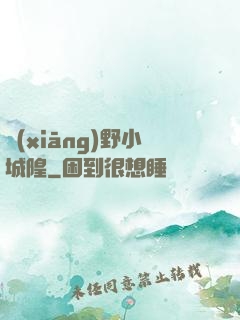 鄉(xiāng)野小城隍